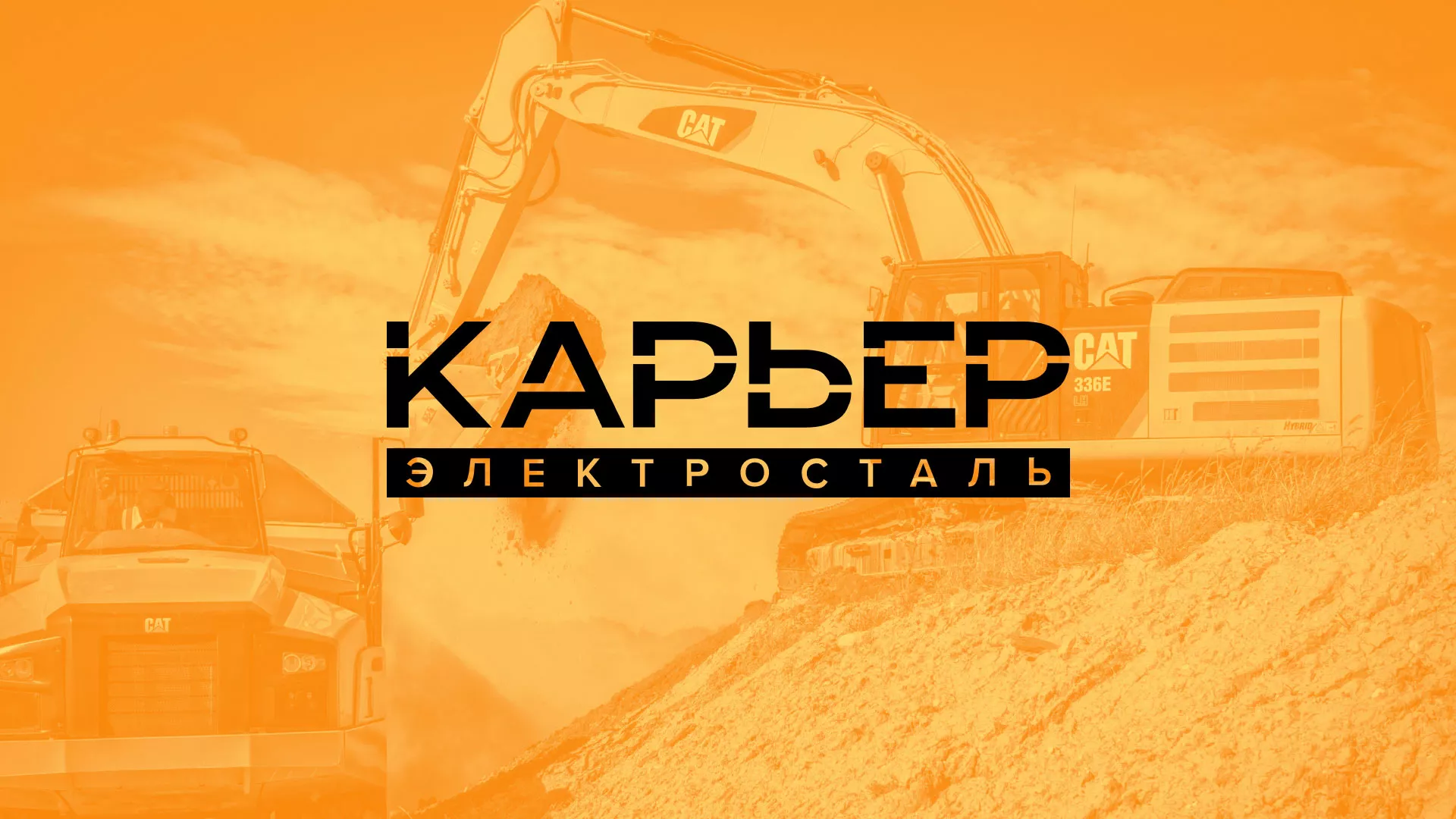 Разработка сайта по продаже нерудных материалов «Карьер» в Беломорске